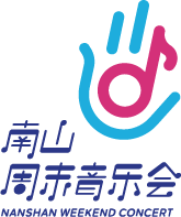 南山周末音乐会 | 沙漏乐队:海边草地不插电 崇真艺客