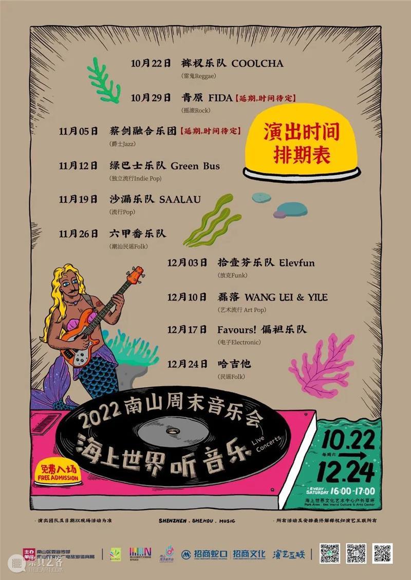 南山周末音乐会 | 沙漏乐队:海边草地不插电 崇真艺客