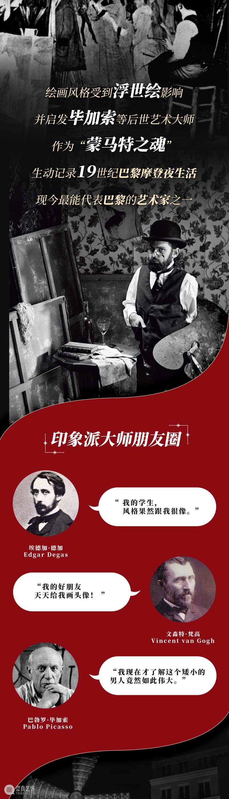 AM 新展预告｜浮生巴黎——亨利·德·图卢兹-罗特列克全球巡回艺术大展 崇真艺客