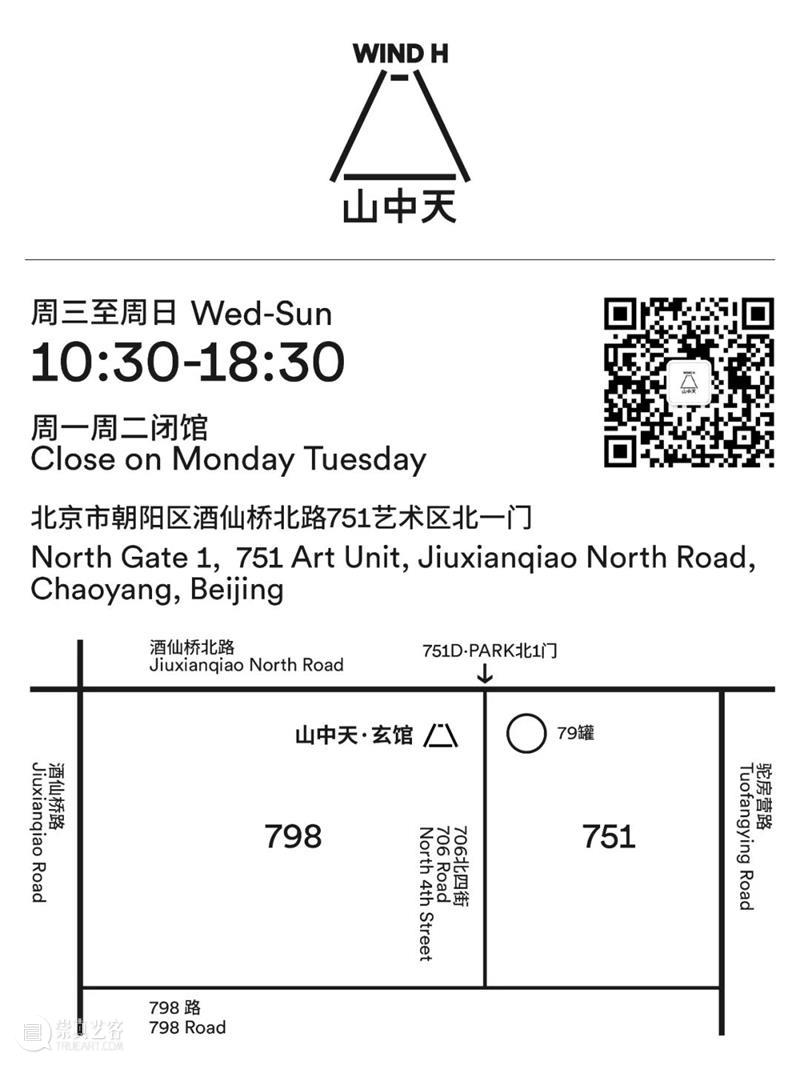 山中天艺术中心·玄馆 | 观展预约通告 崇真艺客