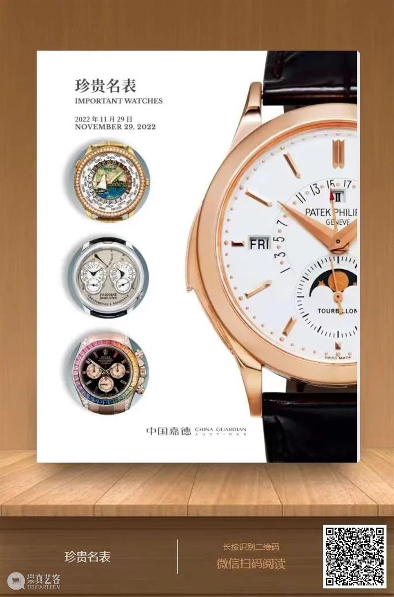 时光印记丨限定款和特别年份的经典腕表时计丨中国嘉德2022秋拍 崇真艺客