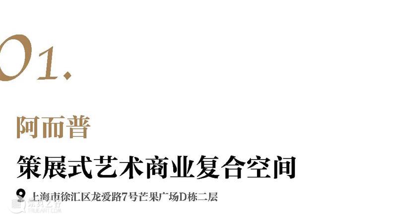 阿而普 x 名和晃平联袂打造：策展式艺术商业复合空间！ 崇真艺客