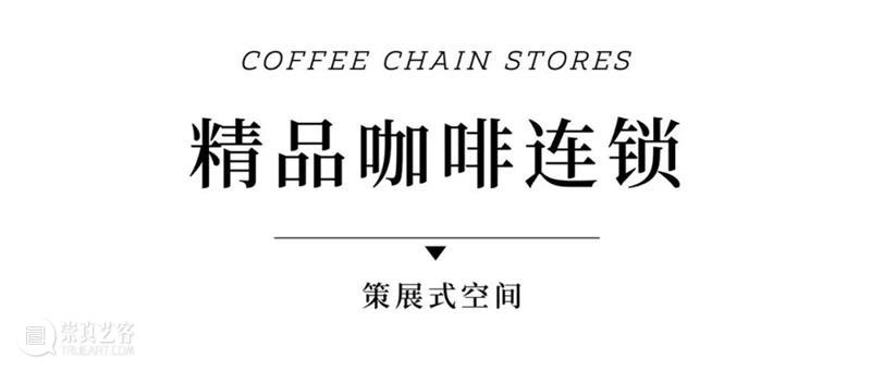 阿而普 x 名和晃平联袂打造：策展式艺术商业复合空间！ 崇真艺客