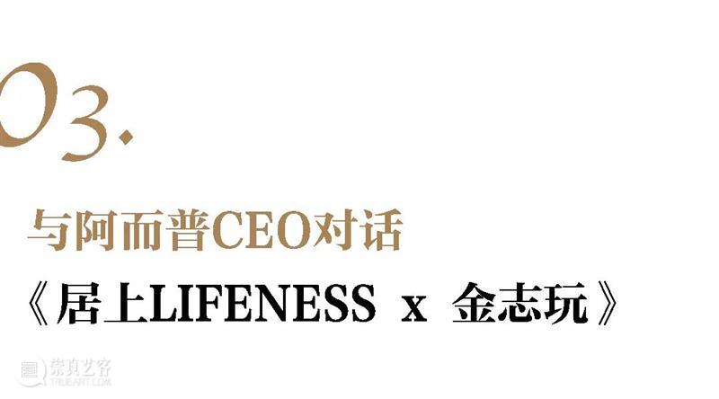 阿而普 x 名和晃平联袂打造：策展式艺术商业复合空间！ 崇真艺客