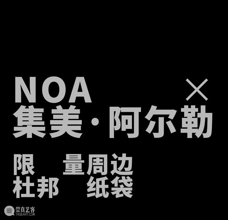 【NOA x Jimei Arles 】2022集美 · 阿尔勒国际摄影季，即将开幕 崇真艺客