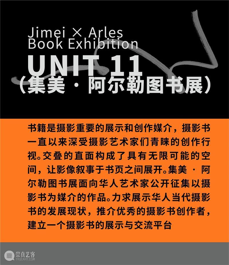 【NOA x Jimei Arles 】2022集美 · 阿尔勒国际摄影季,即将开幕 崇真艺客