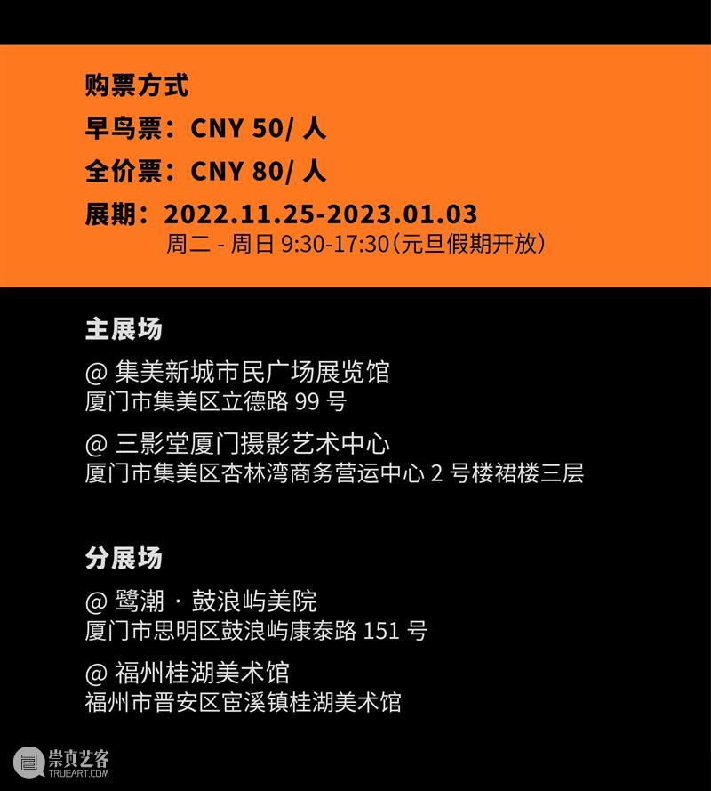 【NOA x Jimei Arles 】2022集美 · 阿尔勒国际摄影季,即将开幕 崇真艺客