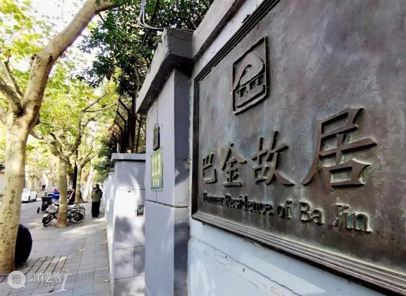 穿越武康路两端，存念绵延的文学记忆 崇真艺客