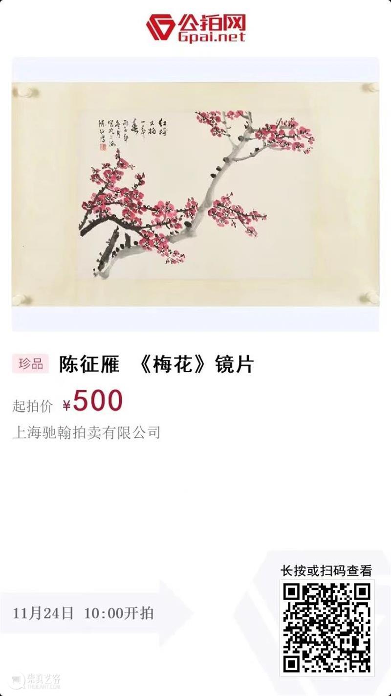 上海驰翰2022“笔墨横姿”网络拍卖会（三）线上预展中，11月24日开拍 崇真艺客