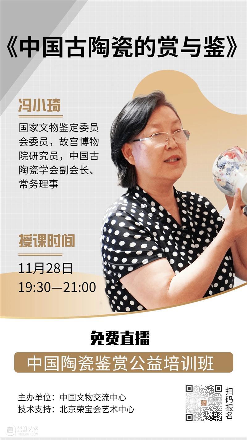 免费课来咯！五位国内顶尖陶瓷鉴赏专家在中国文物交流中心“菁英计划”公益培训班等你哦~ 崇真艺客
