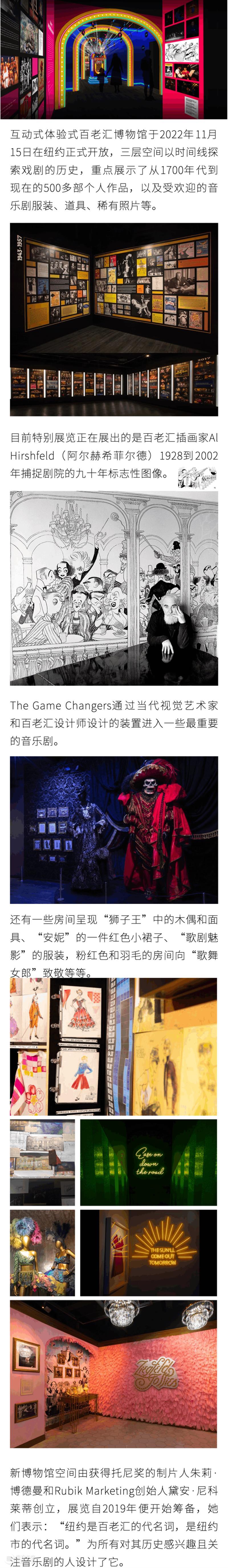 Newsstand271｜穿越百老汇的历史，互动式新博物馆正式在纽约开放 崇真艺客