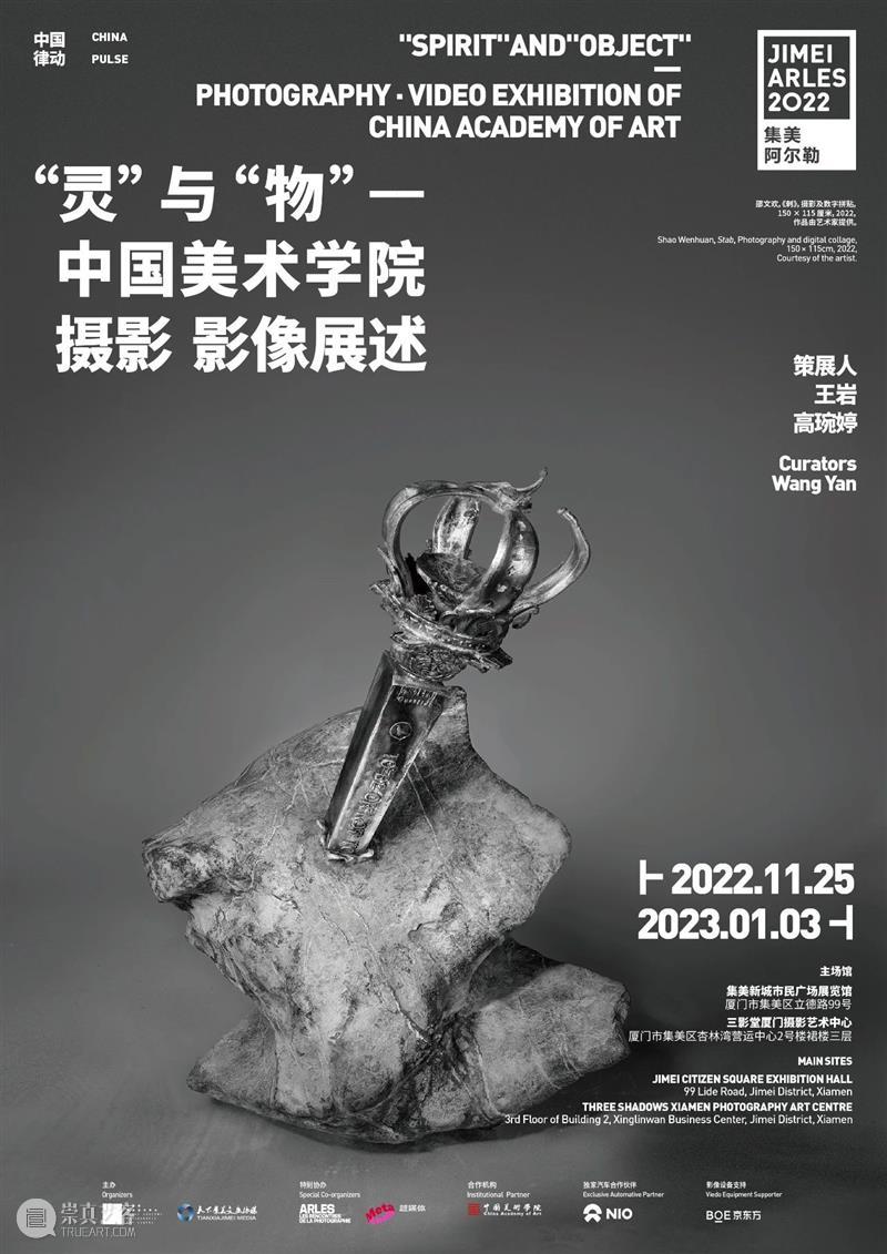 【开幕在即】2022集美·阿尔勒国际摄影季厦门新闻发布会 崇真艺客