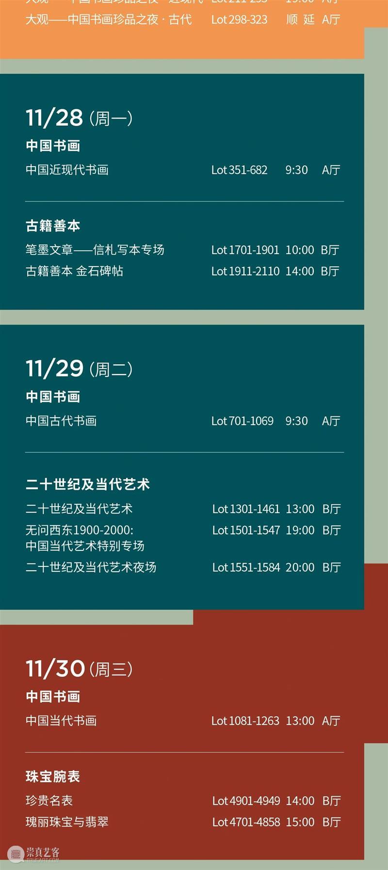 时间之旅-百达翡丽五款世界时间腕表倾情呈献丨中国嘉德2022秋拍 崇真艺客