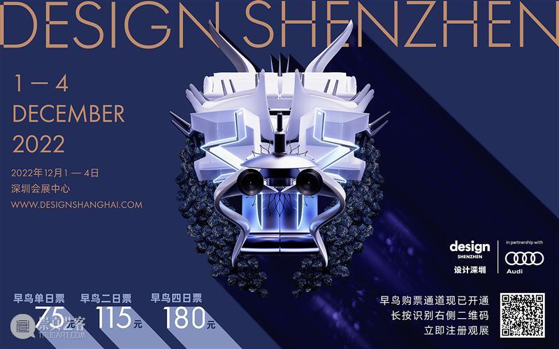 2022年首届“设计深圳”开幕在即丨多重精彩重磅预览，展示“鹏”勃向“新”力 崇真艺客