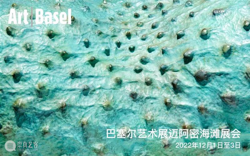 迈阿密海滩展会20年，这对艺术收藏家夫妇因何而闻名？ 崇真艺客
