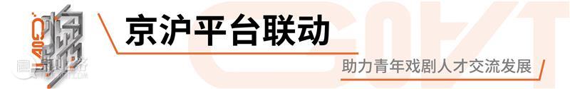 YOUNG剧场 | 面向青年的剧展，有够特别？是“GOAT构特别”！ 崇真艺客
