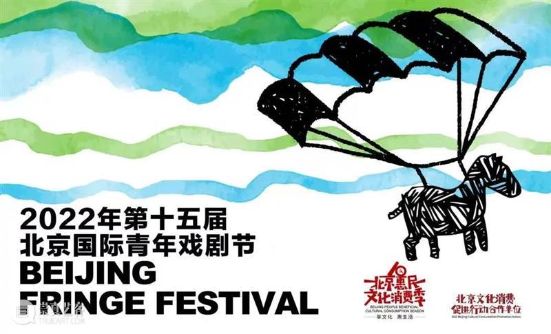 YOUNG剧场 | 面向青年的剧展，有够特别？是“GOAT构特别”！ 崇真艺客
