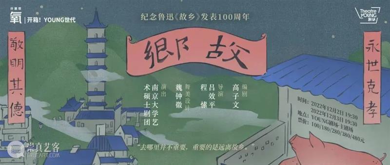 YOUNG剧场 | 面向青年的剧展，有够特别？是“GOAT构特别”！ 崇真艺客