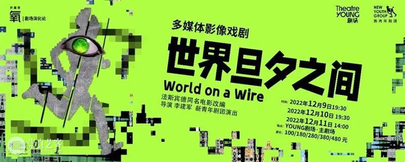 YOUNG剧场 | 面向青年的剧展，有够特别？是“GOAT构特别”！ 崇真艺客