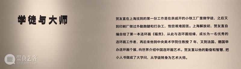 现场 | 贺友直百年诞辰纪念研讨会圆满举行 崇真艺客