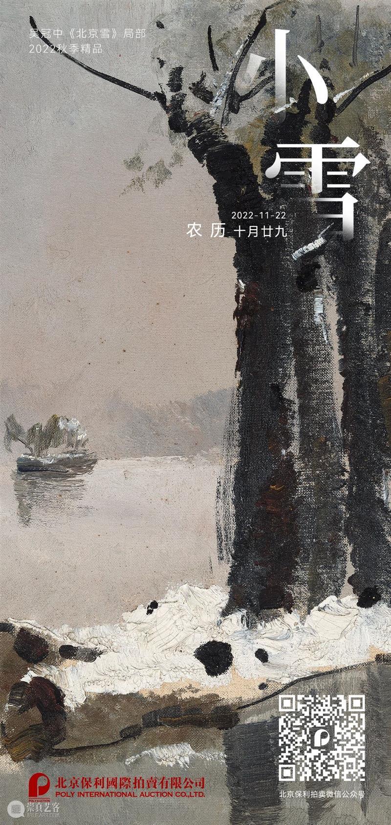 北京保利拍卖丨艺冠中西：吴冠中绘画 视频资讯 中国书画部 崇真艺客