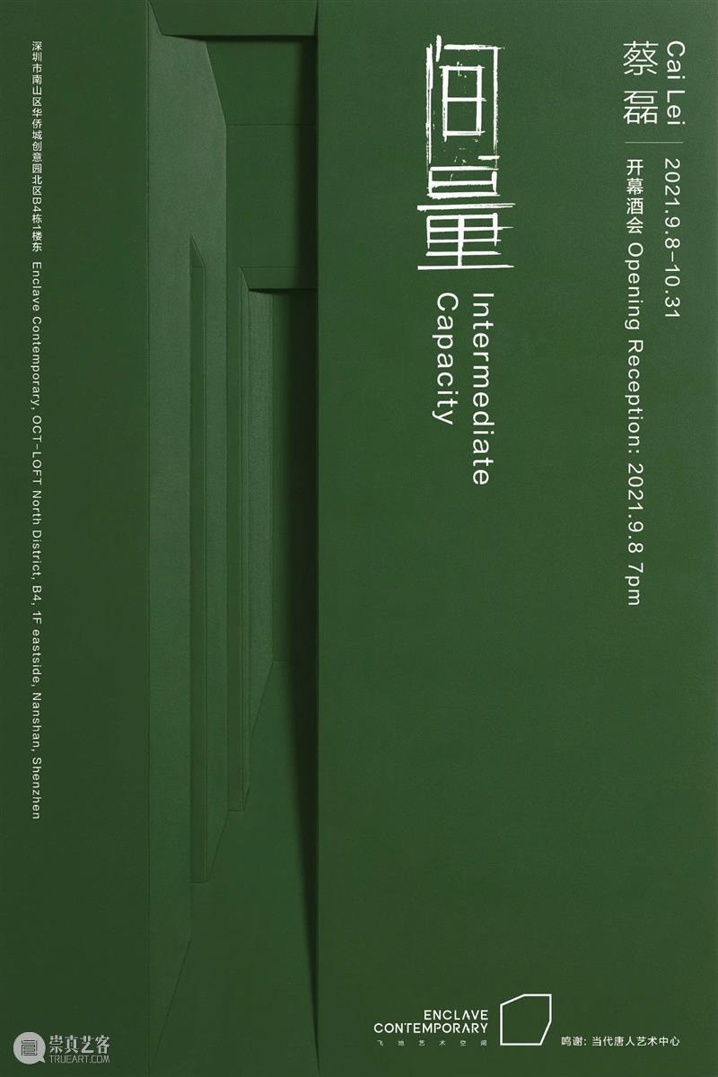 飞地艺术空间丨以创意共建人文生活美学 崇真艺客