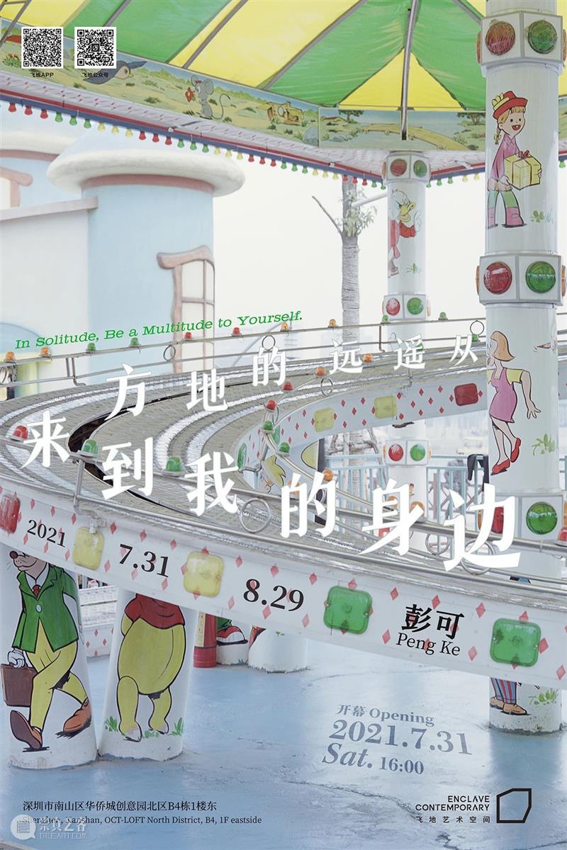 飞地艺术空间丨以创意共建人文生活美学 崇真艺客