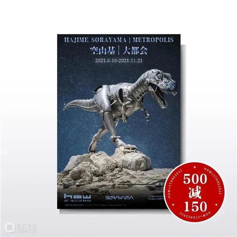 HOWstore｜5th Anniversary，满500元减150元 崇真艺客