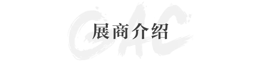 GFAA 2022 | 展商预告：识云·Episode Collect 崇真艺客