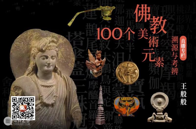 谢田：跨越两国的审美 -日本与中国汉唐时期文化交流文物鉴赏 崇真艺客