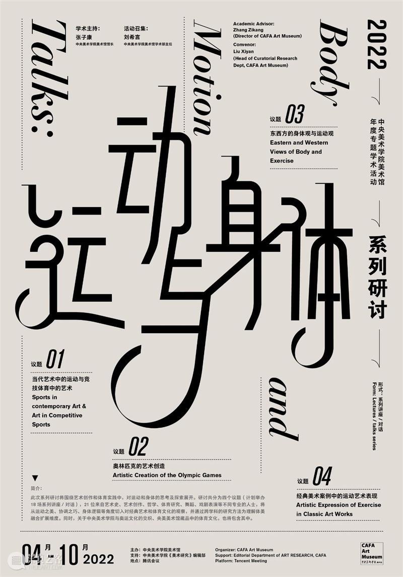“运动与身体”系列研讨第十六讲 | 对话：刘晓蕾&刘希言 崇真艺客