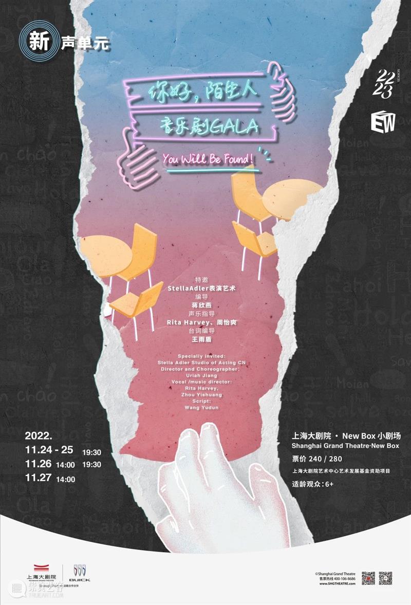今晚 | 你好，陌生人！这台音乐剧 Gala 想唱给你听 崇真艺客
