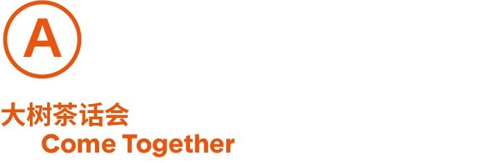 PAM预告｜【大万不插电】UABB2022坪山分展即将开幕 崇真艺客