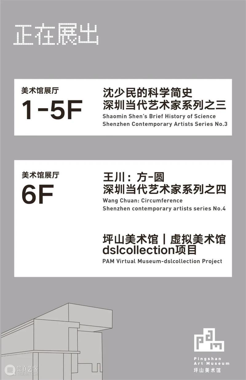 PAM预告｜【大万不插电】UABB2022坪山分展即将开幕 崇真艺客