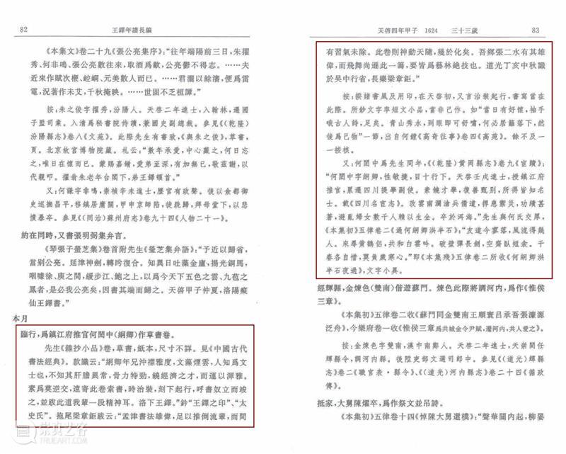 北京保利拍卖丨晚明书法的奇丽高峰——王铎、傅山与张瑞图 视频资讯 古代书画部 崇真艺客