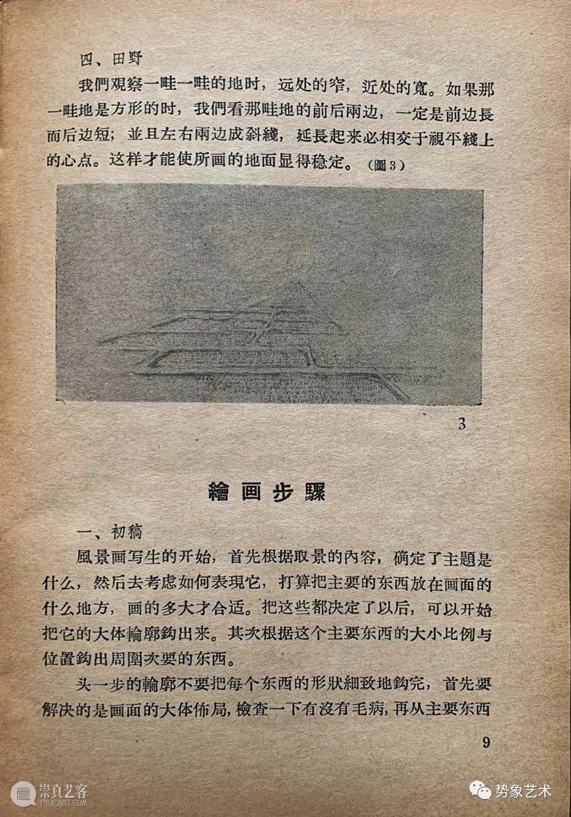 于洋:李瑞年的素描人格与美育理想 崇真艺客