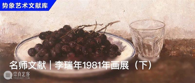 于洋:李瑞年的素描人格与美育理想 崇真艺客