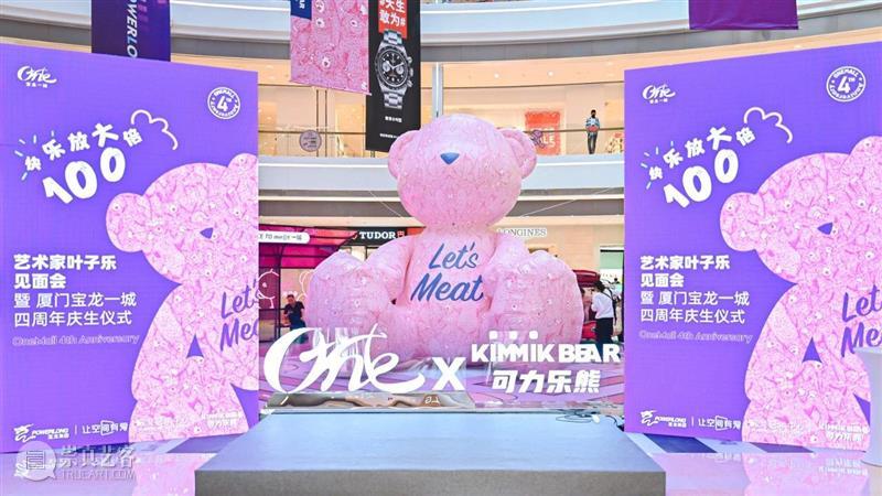 可力乐熊带着它的旅行日记来了(文末揭秘) XMPAC 崇真艺客