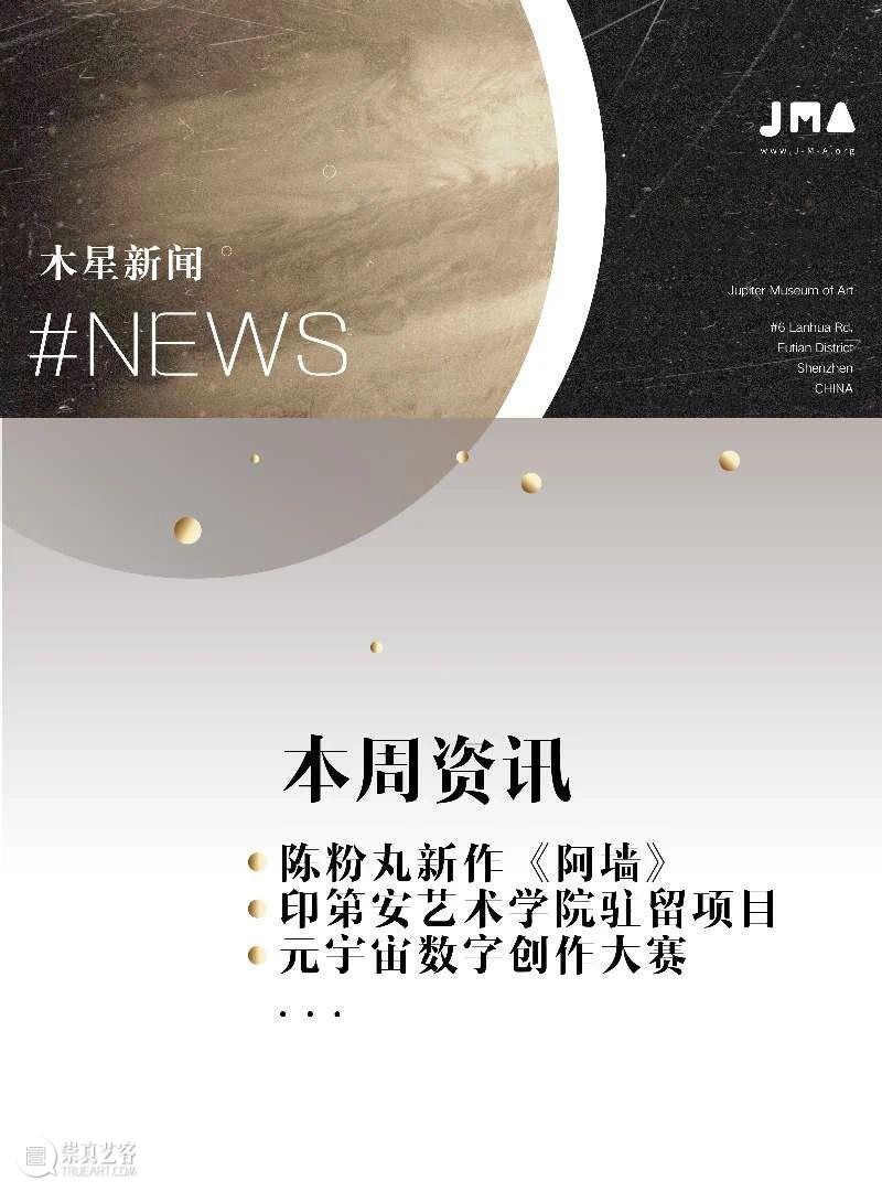 #木星新闻｜CryptoPunk吉尼斯最贵／Refik Anadol AI纤维装置／达芬奇手稿捐赠  JMA 崇真艺客