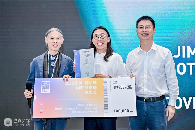 【颁奖典礼】陈翠梅获得2022集美·阿尔勒发现奖！ 崇真艺客
