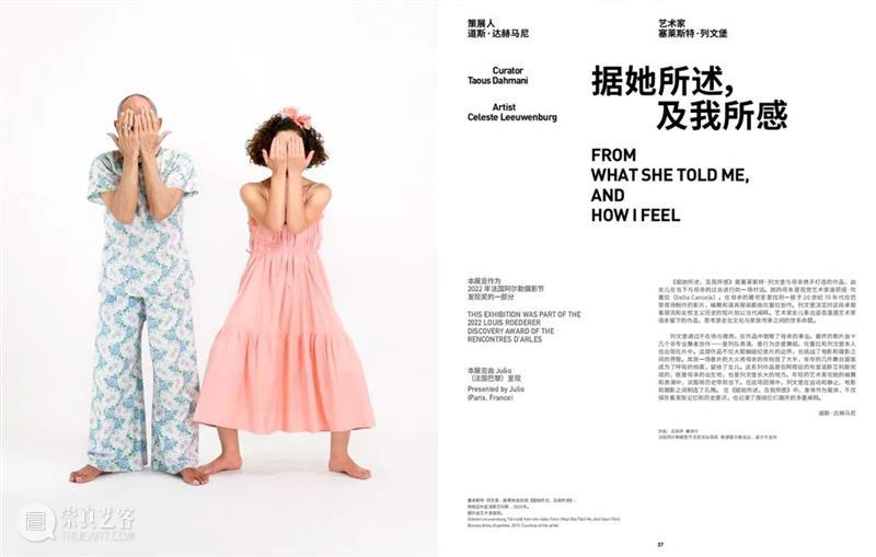 【颁奖典礼】陈翠梅获得2022集美·阿尔勒发现奖！ 崇真艺客