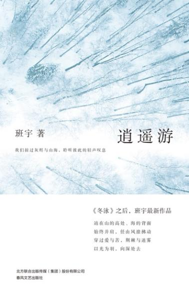 国际交流《讲好东北故事?班宇谈小说》论坛预告 | BCAF 智库研究 崇真艺客