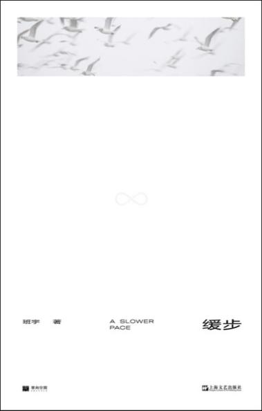 国际交流《讲好东北故事?班宇谈小说》论坛预告 | BCAF 智库研究 崇真艺客