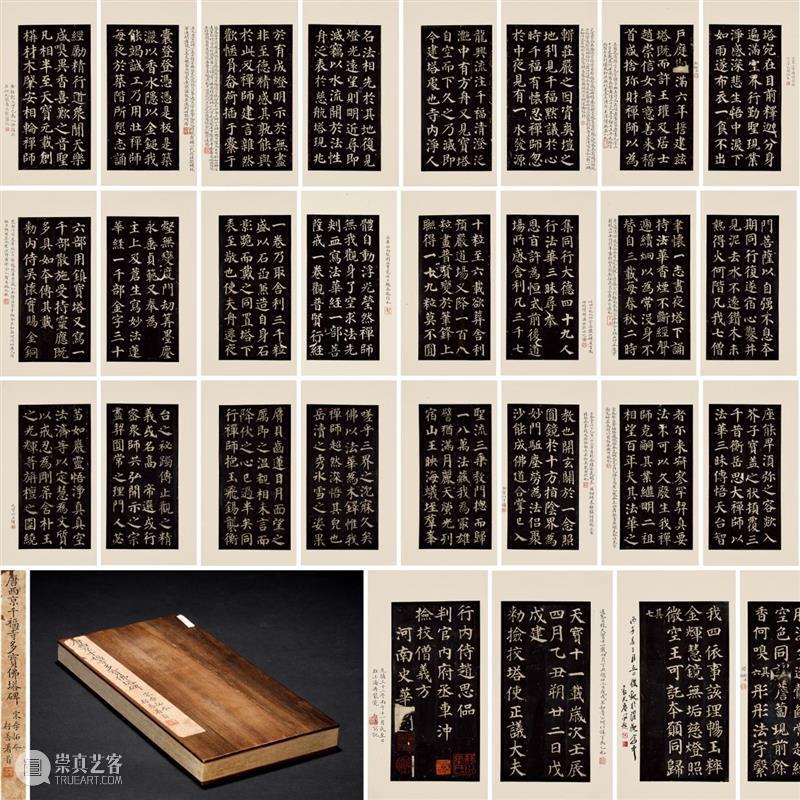 北京保利拍卖丨古籍：金石碑帖 崇真艺客