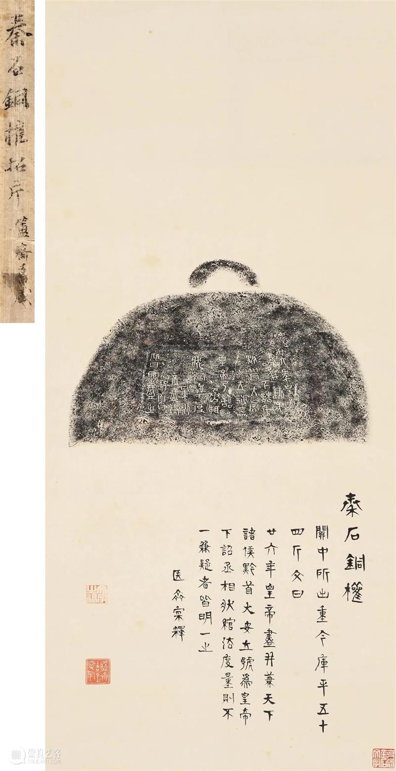 北京保利拍卖丨古籍：金石碑帖 崇真艺客