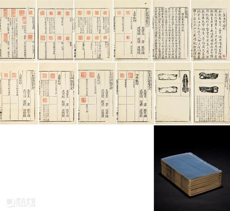 北京保利拍卖丨古籍：金石碑帖 崇真艺客