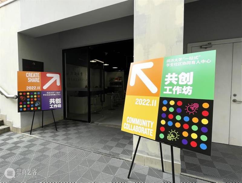 设计驱动，赋能社区！设创学子激活同济校园创新力与生命力 崇真艺客