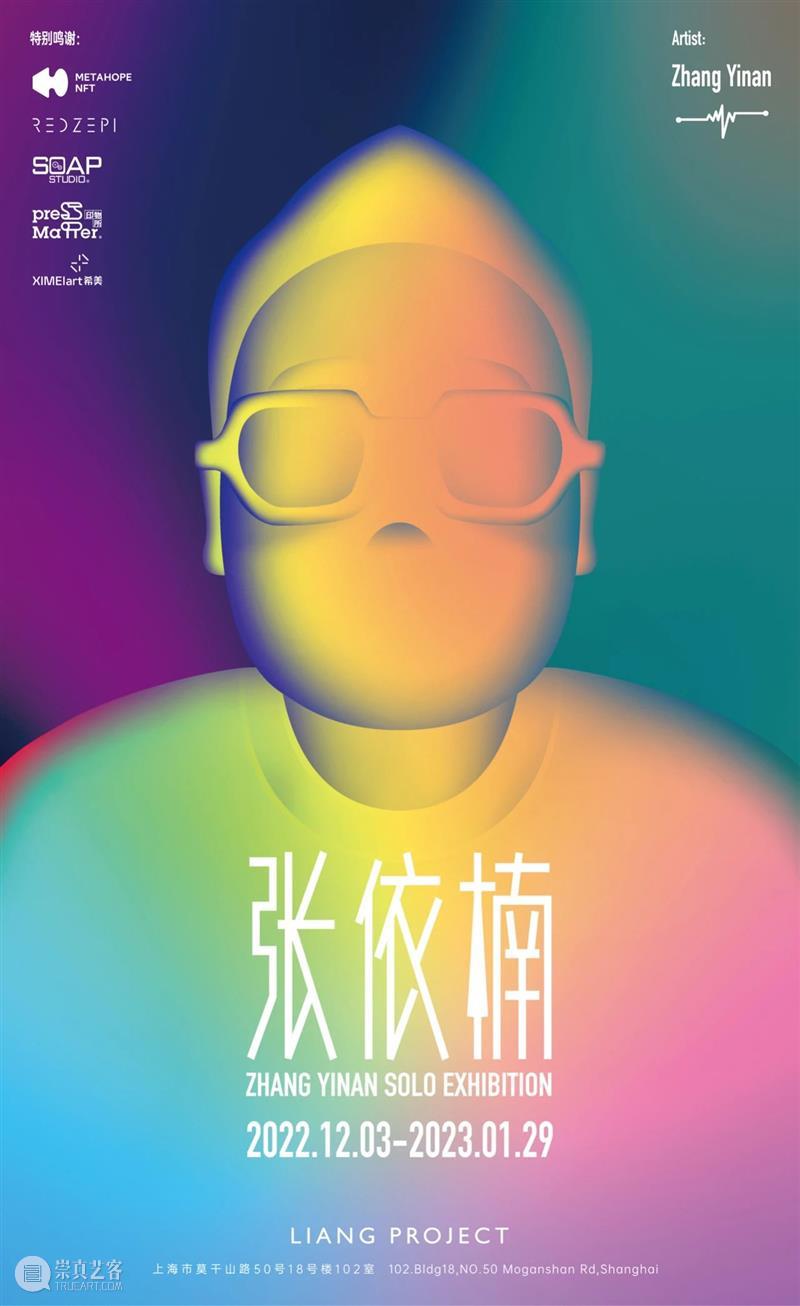 展览  |  张依楠 同名个展 崇真艺客