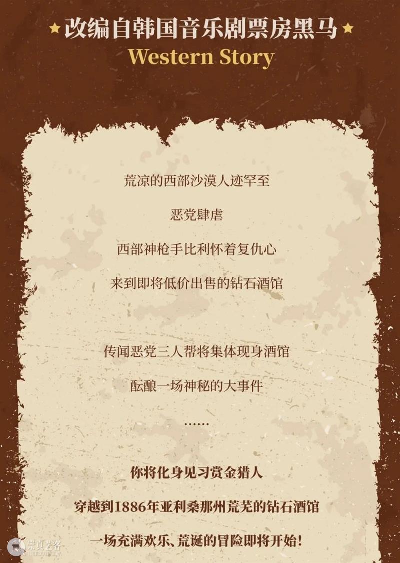 开心麻花嗨皮音乐剧场《嘿!亚利桑那》12月首演 | 改编自韩国音乐剧Western Story 崇真艺客