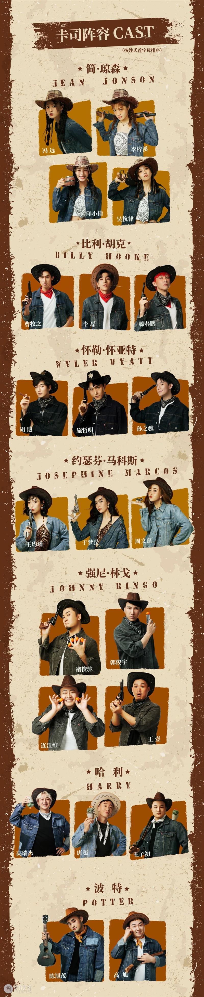 开心麻花嗨皮音乐剧场《嘿!亚利桑那》12月首演 | 改编自韩国音乐剧Western Story 崇真艺客